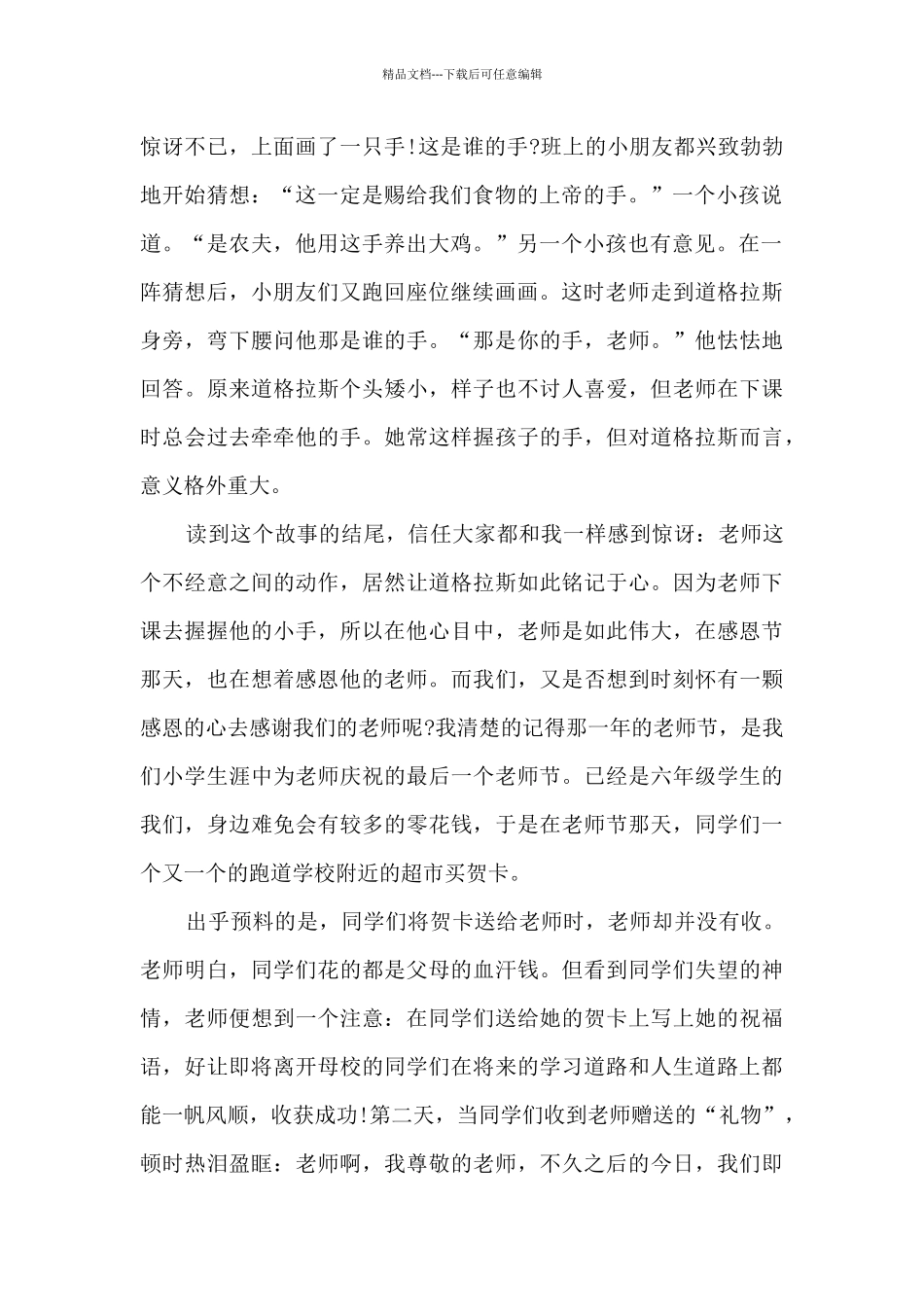 感恩之心征文_第2页