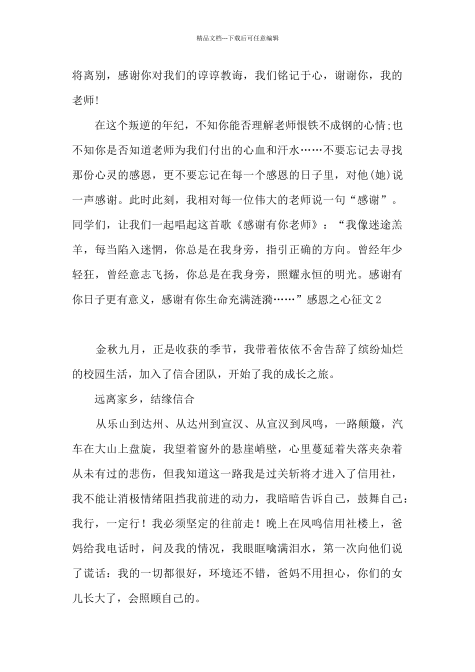 感恩之心征文_第3页