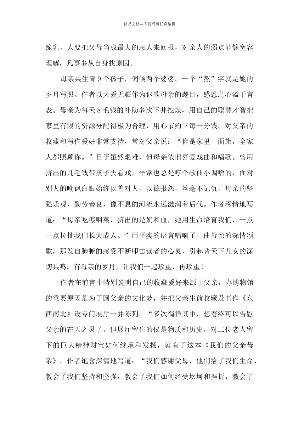 感恩之心征文4篇_第2页