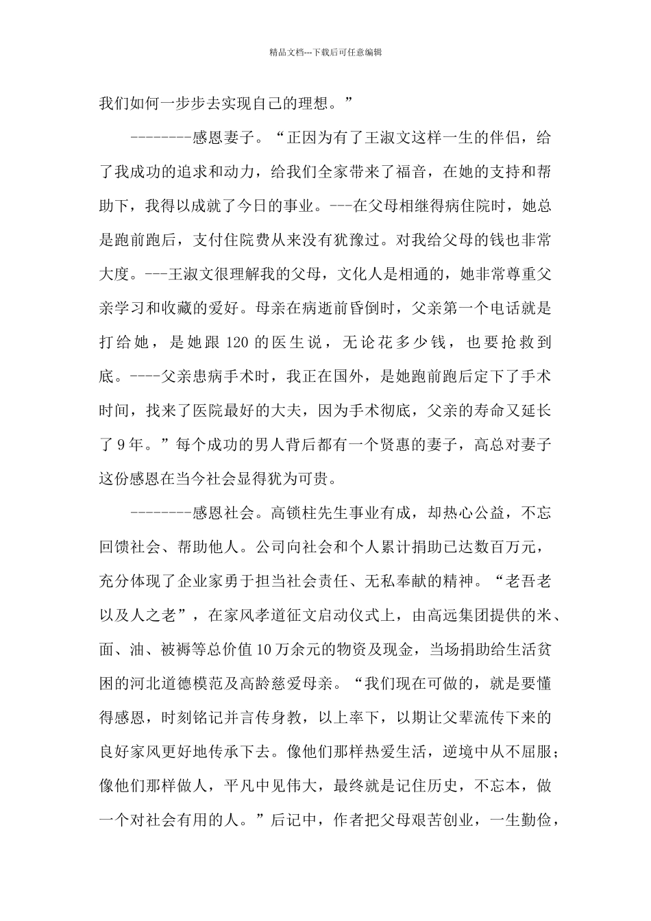 感恩之心征文4篇_第3页