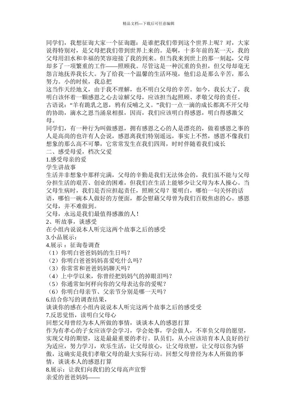 感恩主题班会教案精选_第2页