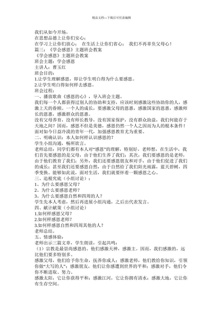 感恩主题班会教案精选_第3页