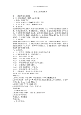 感恩主题班会教案精选