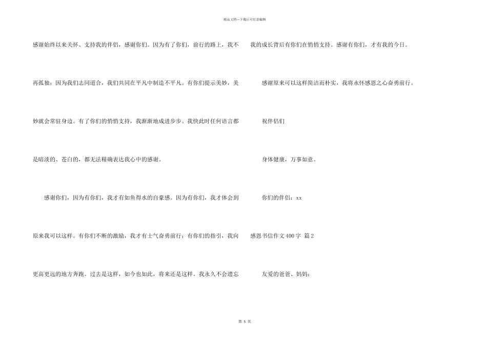 感恩书信400字4篇_第2页