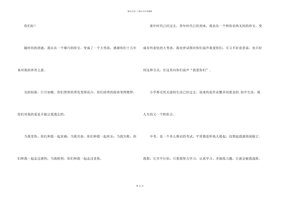 感恩书信400字4篇_第3页