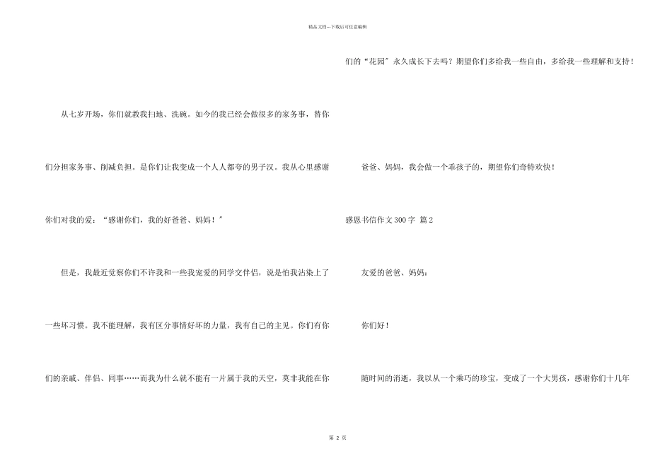 感恩书信300字7篇_第2页