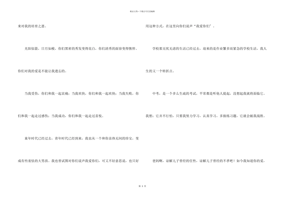 感恩书信300字7篇_第3页