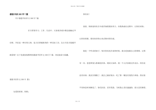 感恩书信300字7篇