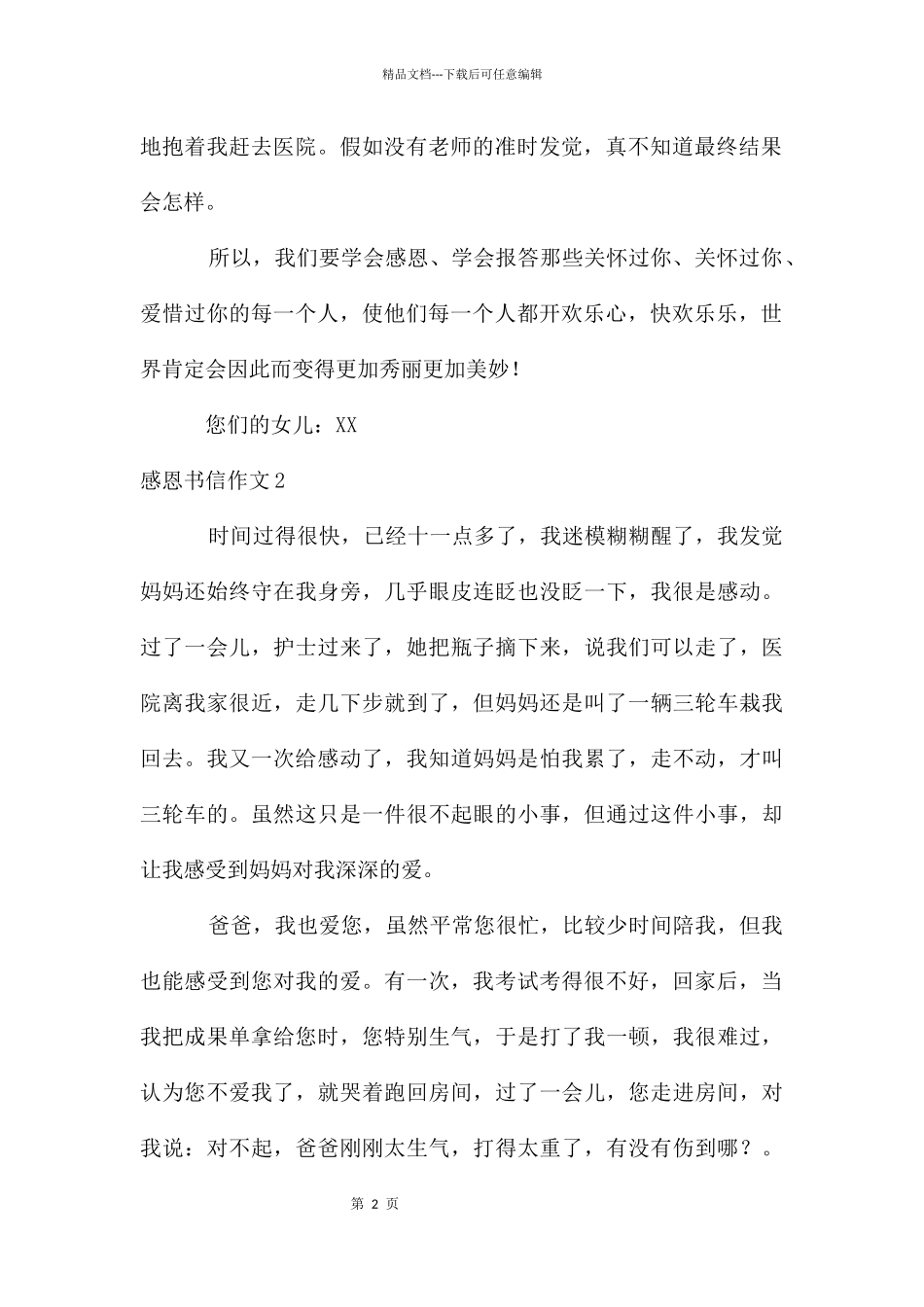 感恩书信作文_第2页