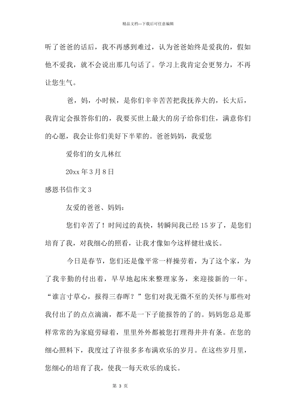 感恩书信作文_第3页