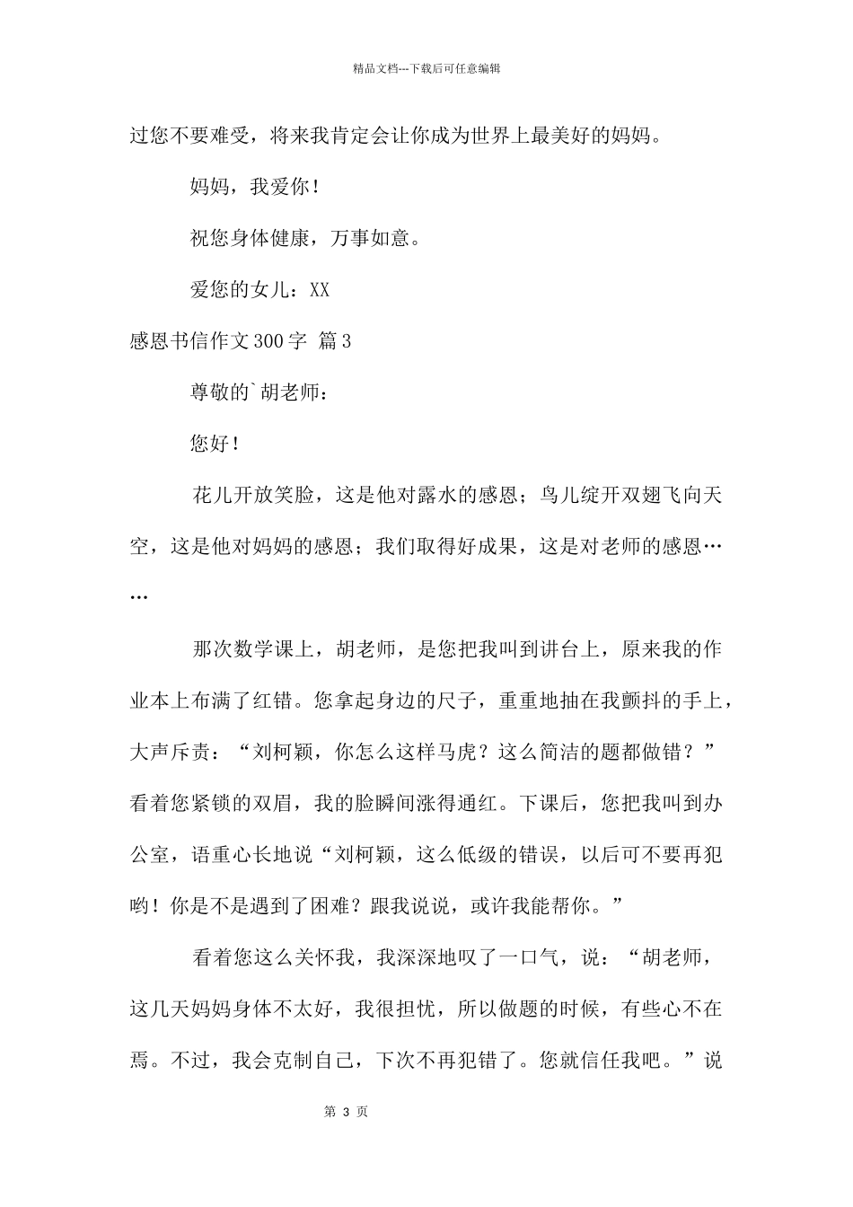 感恩书信作文300字三篇_第3页
