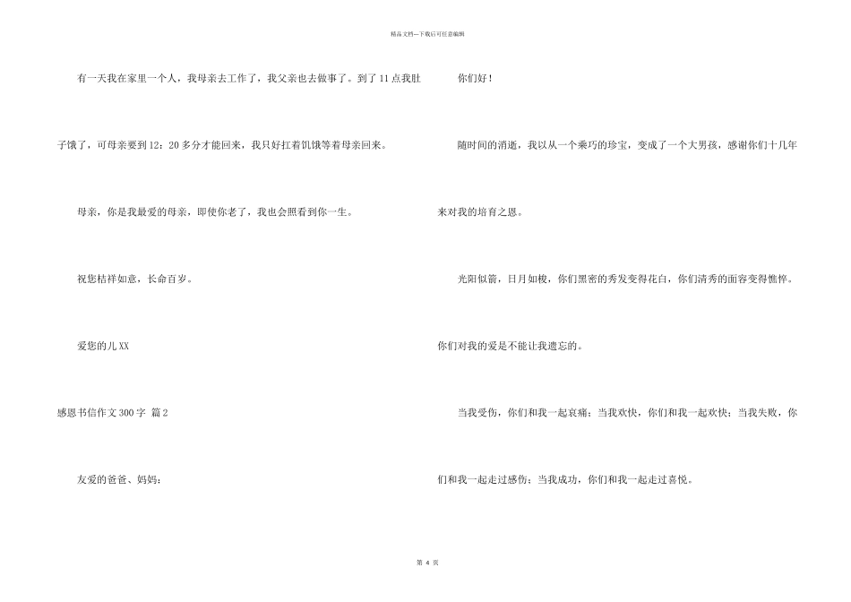 感恩书信300字4篇_第2页