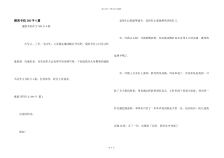 感恩书信300字4篇