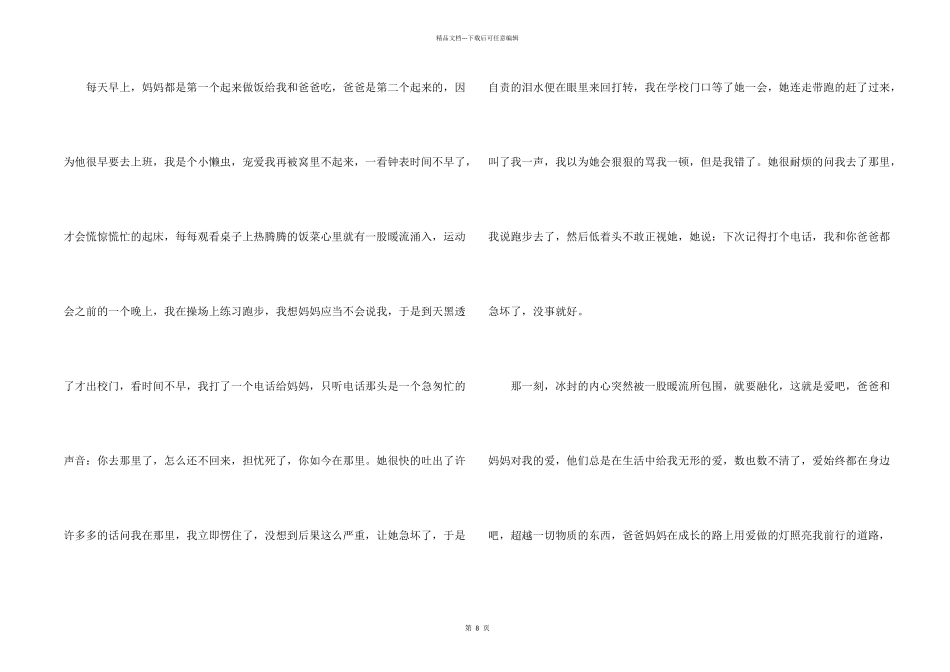 感恩书信合集6篇_第2页
