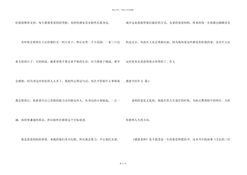 感恩书信合集6篇_第3页