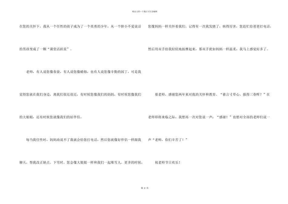 感恩书信400字九篇_第2页