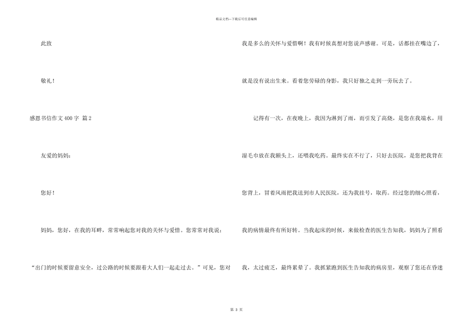 感恩书信400字九篇_第3页