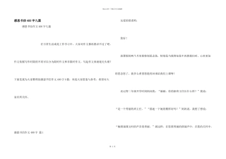 感恩书信400字九篇