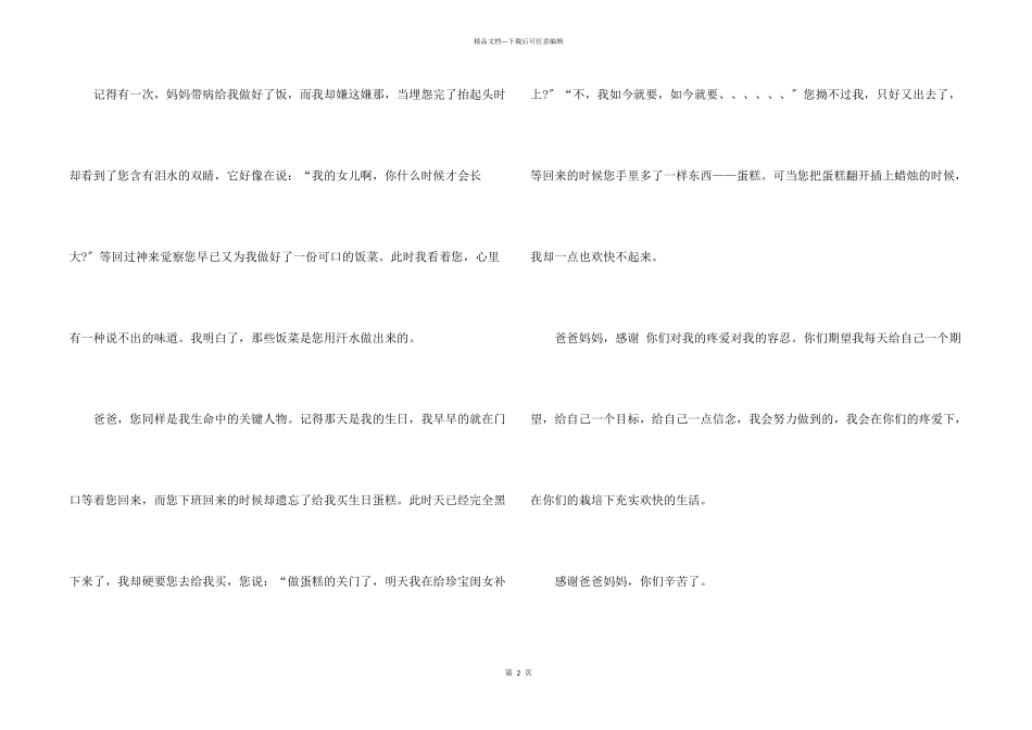 感恩书信合集五篇_第2页