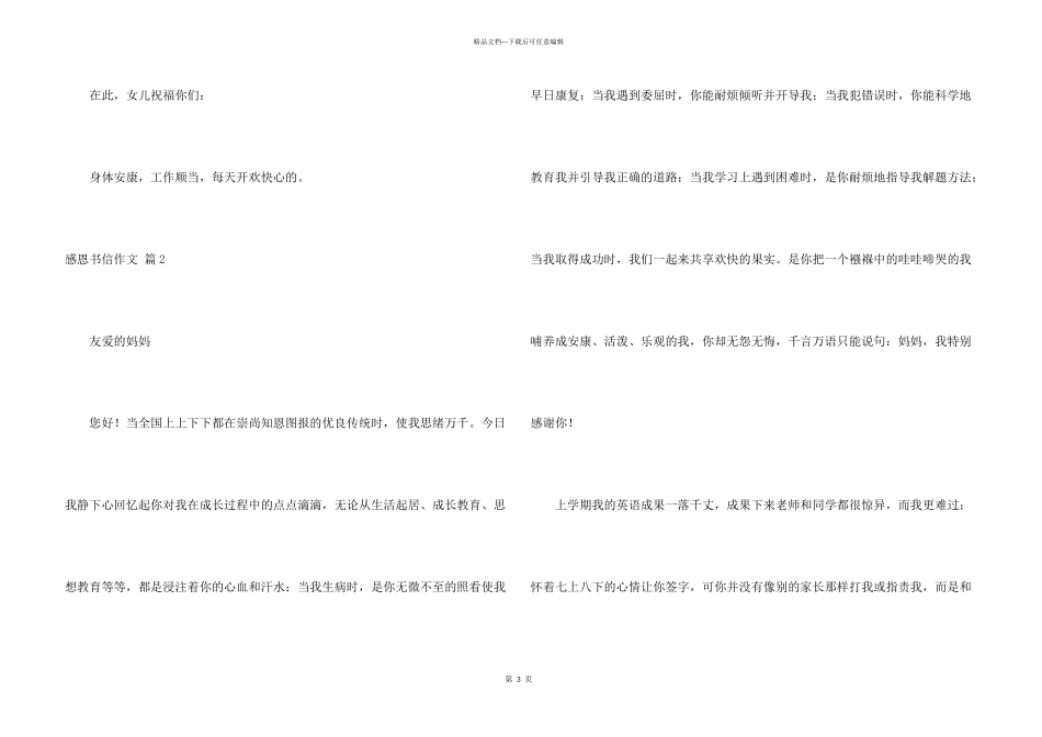 感恩书信合集五篇_第3页