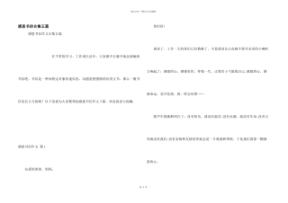 感恩书信合集五篇