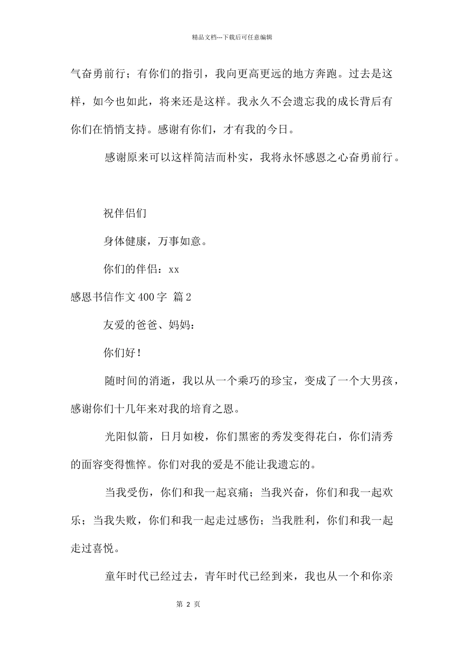感恩书信作文400字4篇_第2页