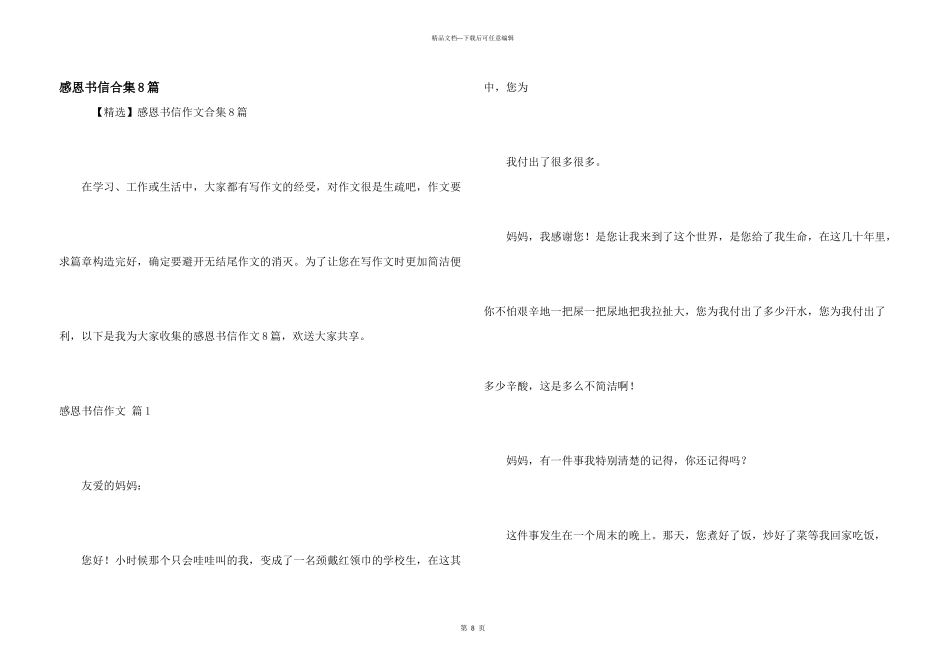 感恩书信合集8篇_第1页
