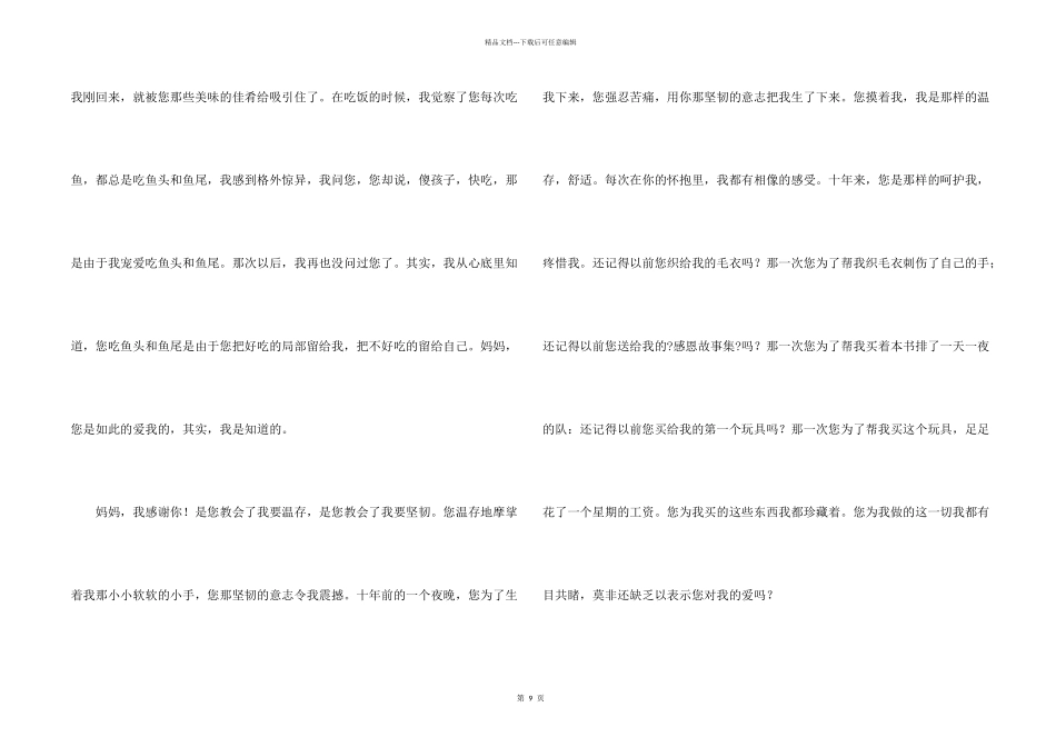 感恩书信合集8篇_第2页