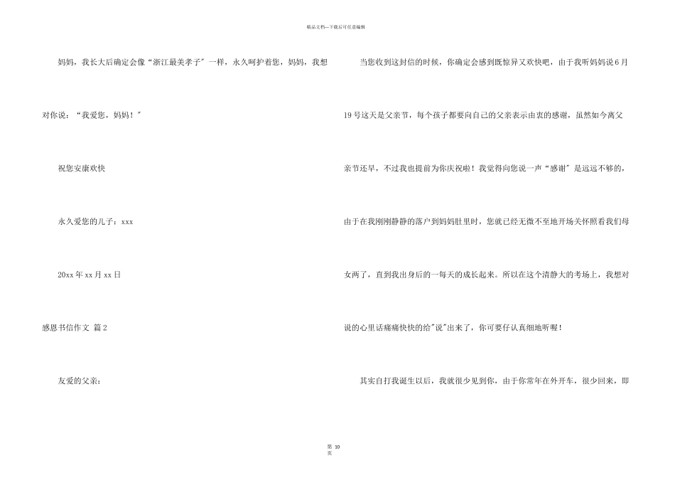 感恩书信合集8篇_第3页