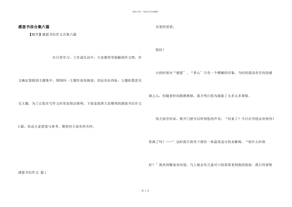 感恩书信合集六篇_第1页