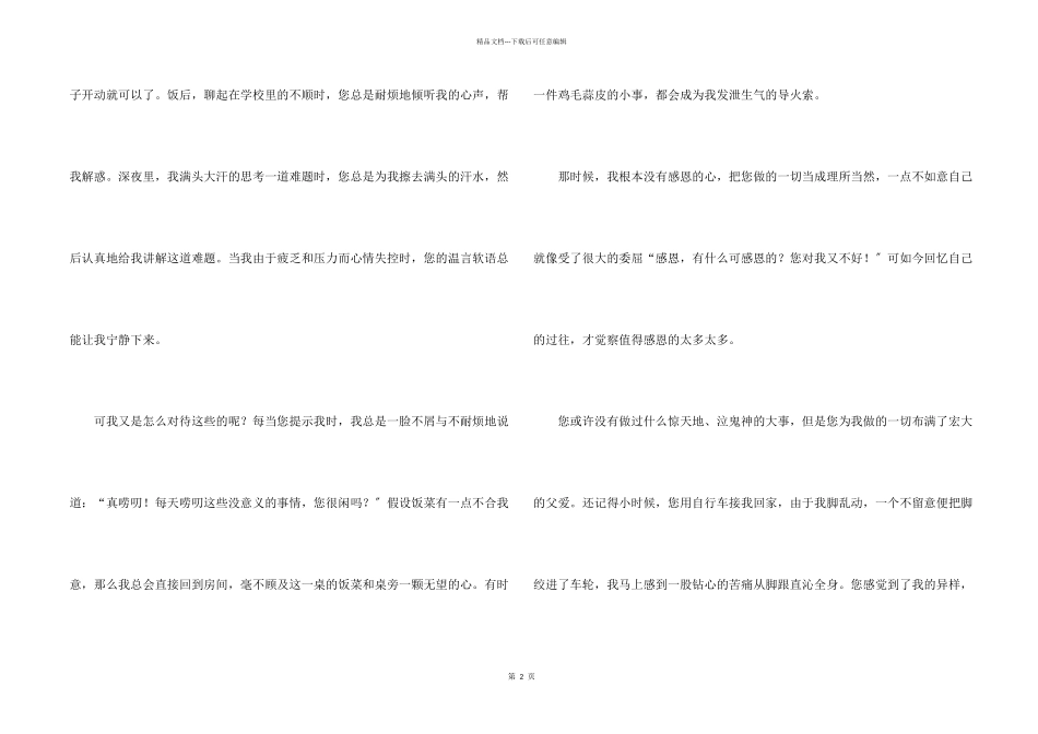 感恩书信合集六篇_第2页