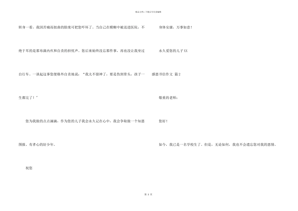感恩书信合集六篇_第3页