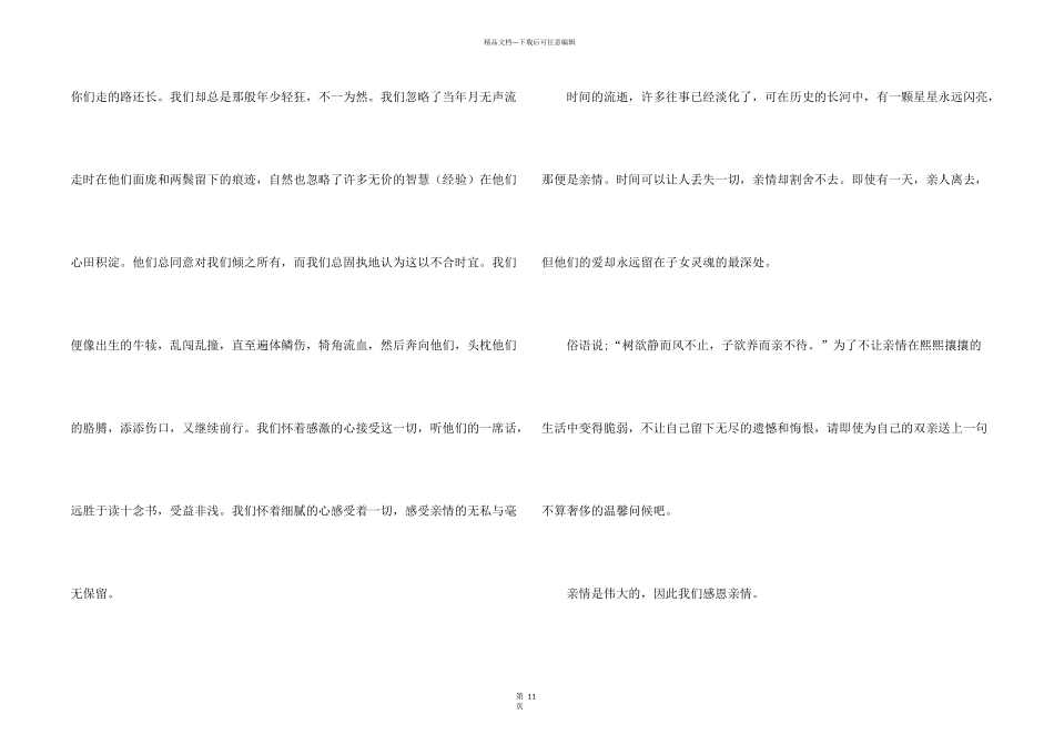 感恩亲情优秀600字10篇_第2页