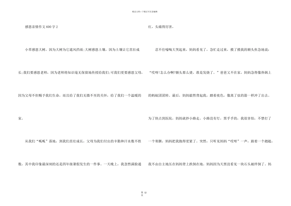 感恩亲情优秀600字10篇_第3页