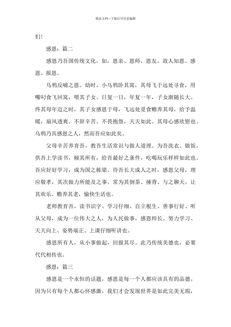 感恩优秀作文5篇精选_第2页