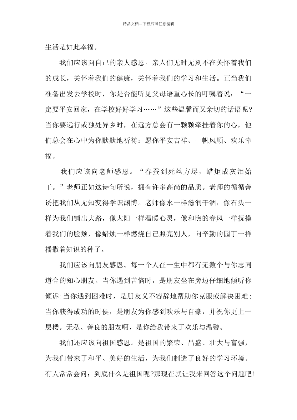 感恩优秀作文5篇精选_第3页