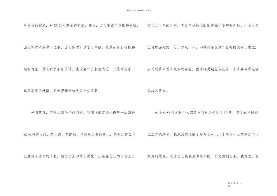 感恩企业演讲稿4篇_第2页