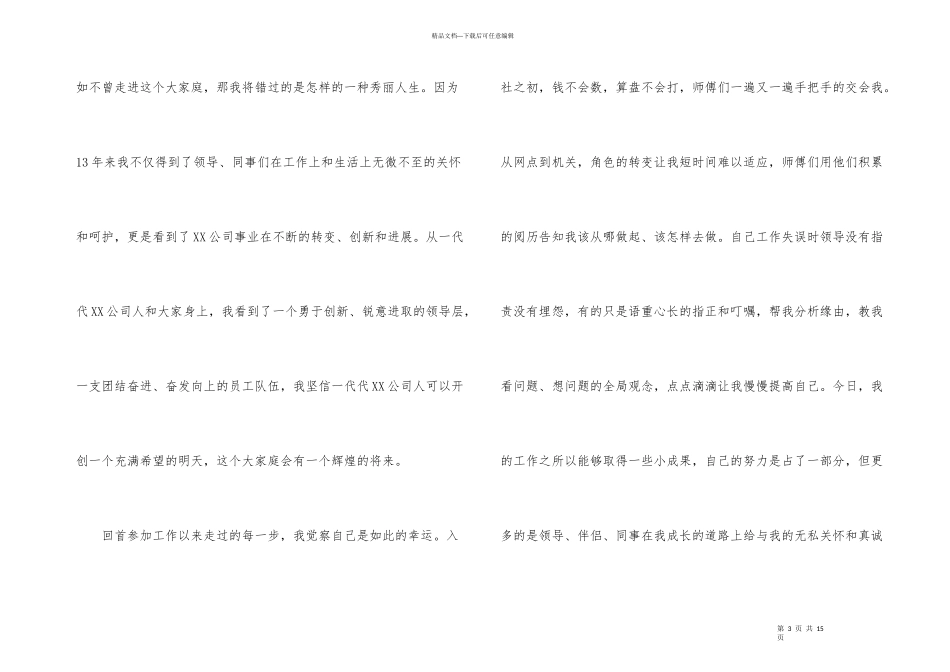 感恩企业演讲稿4篇_第3页