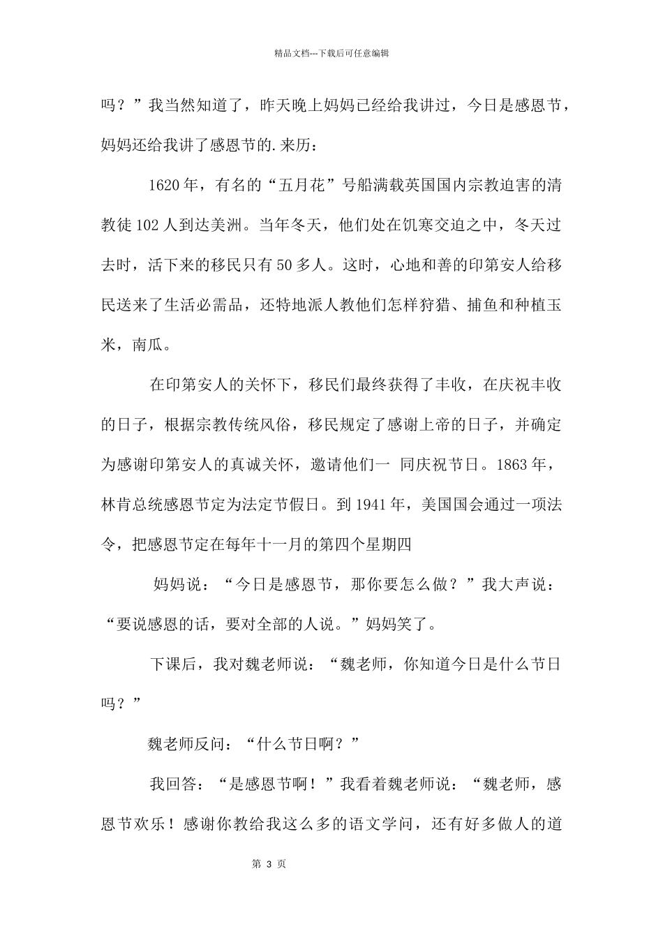 感恩作文300字四篇_第3页