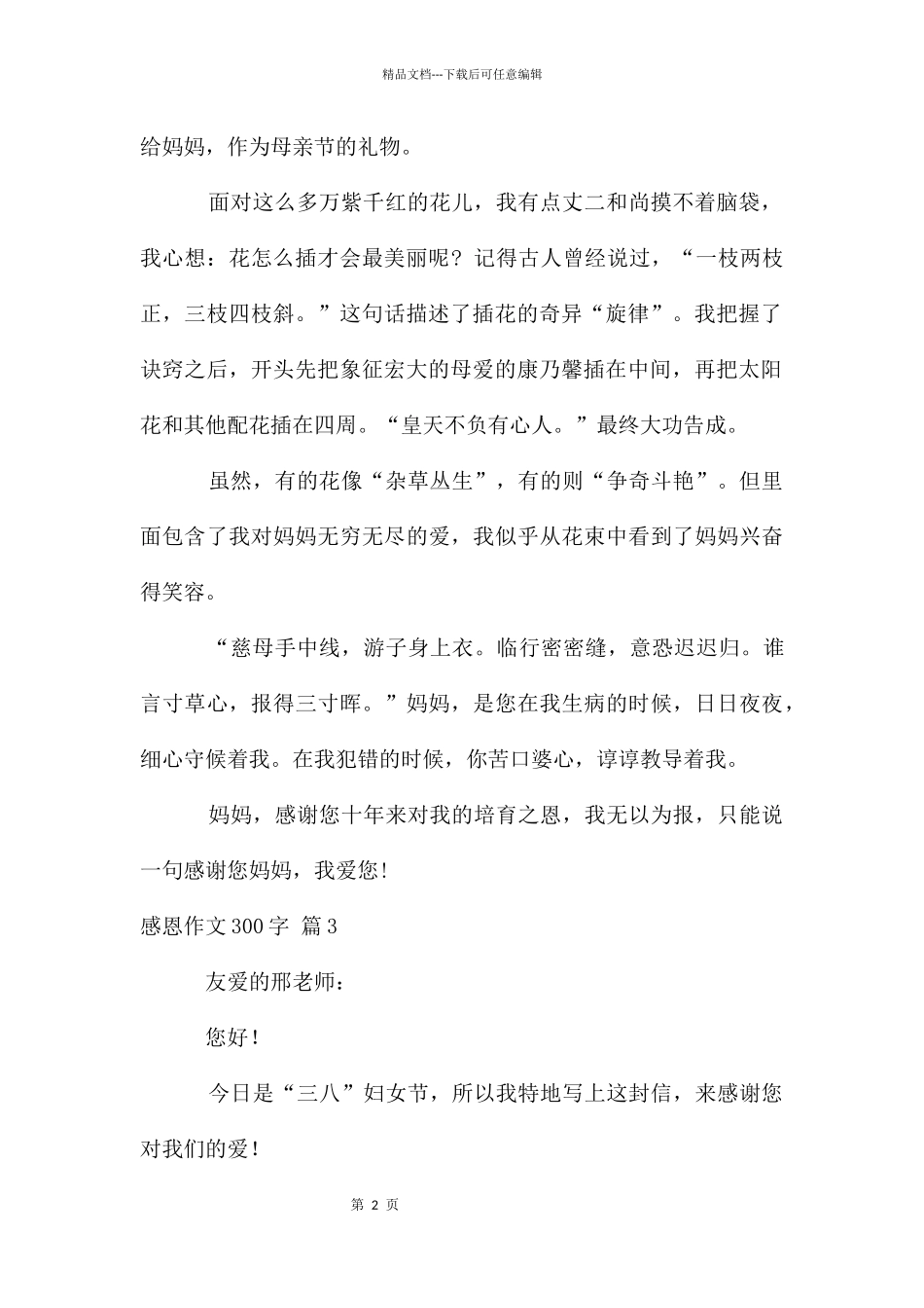 感恩作文300字汇总8篇_第2页