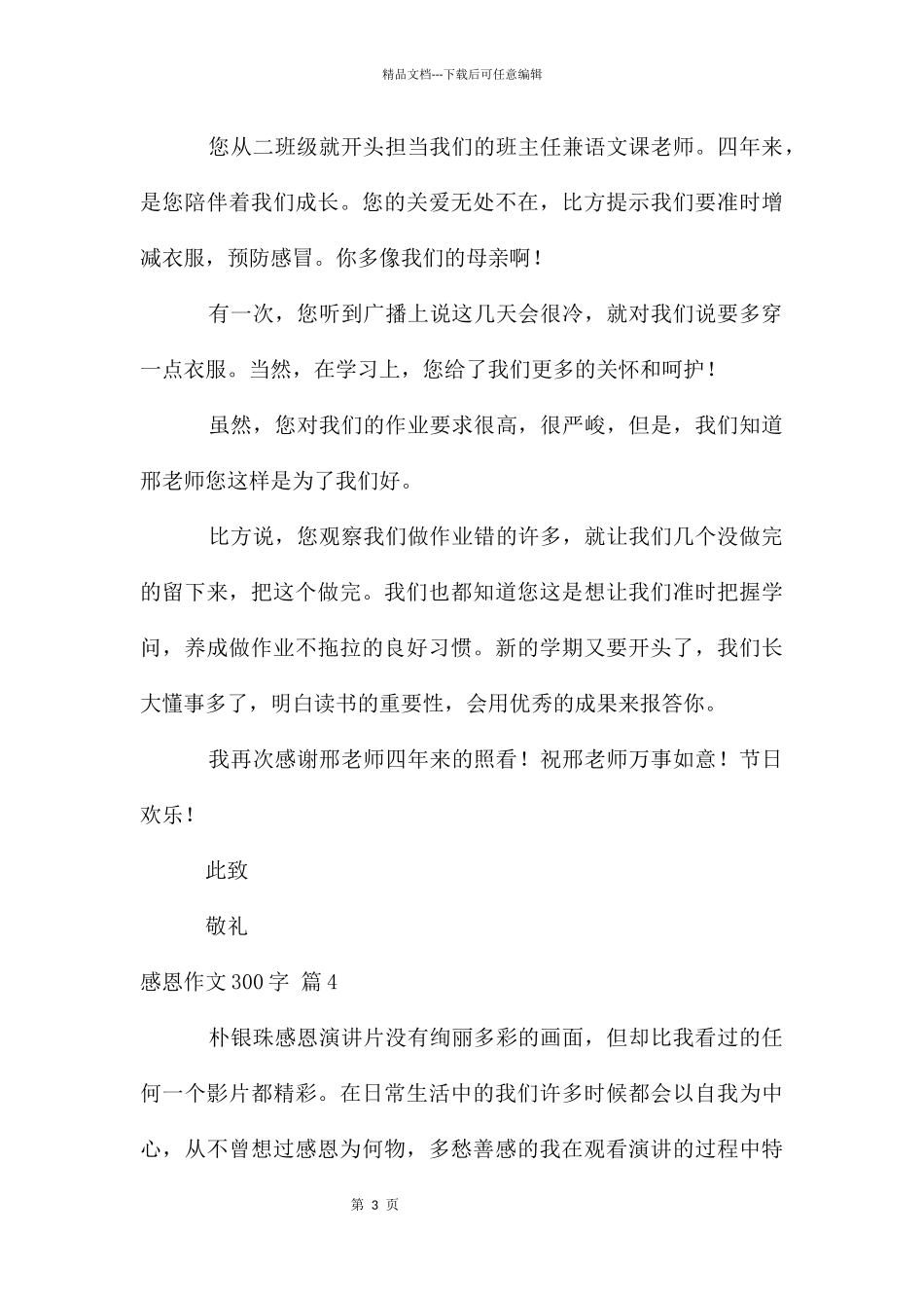 感恩作文300字汇总8篇_第3页