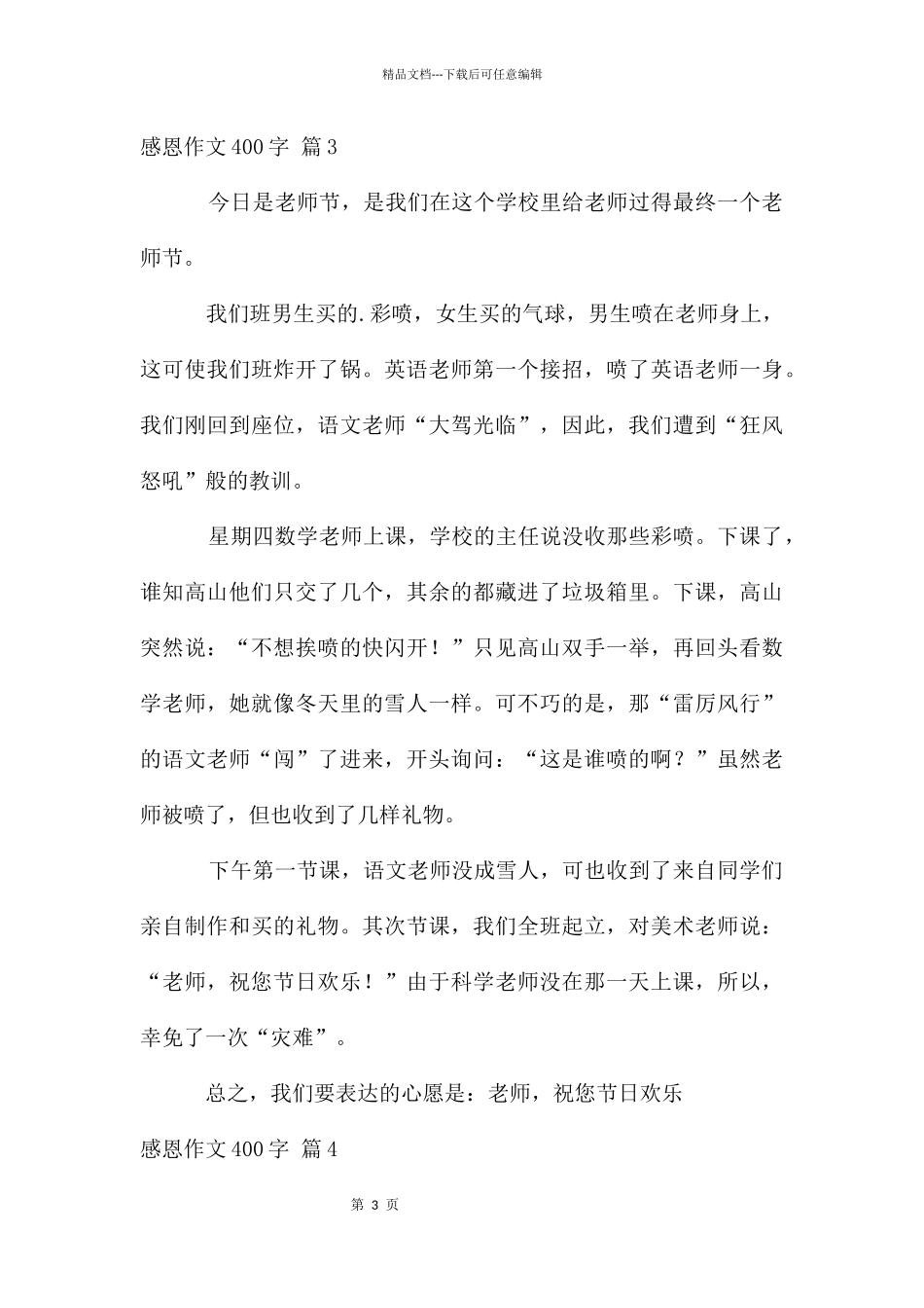 感恩作文400字集合五篇_第3页