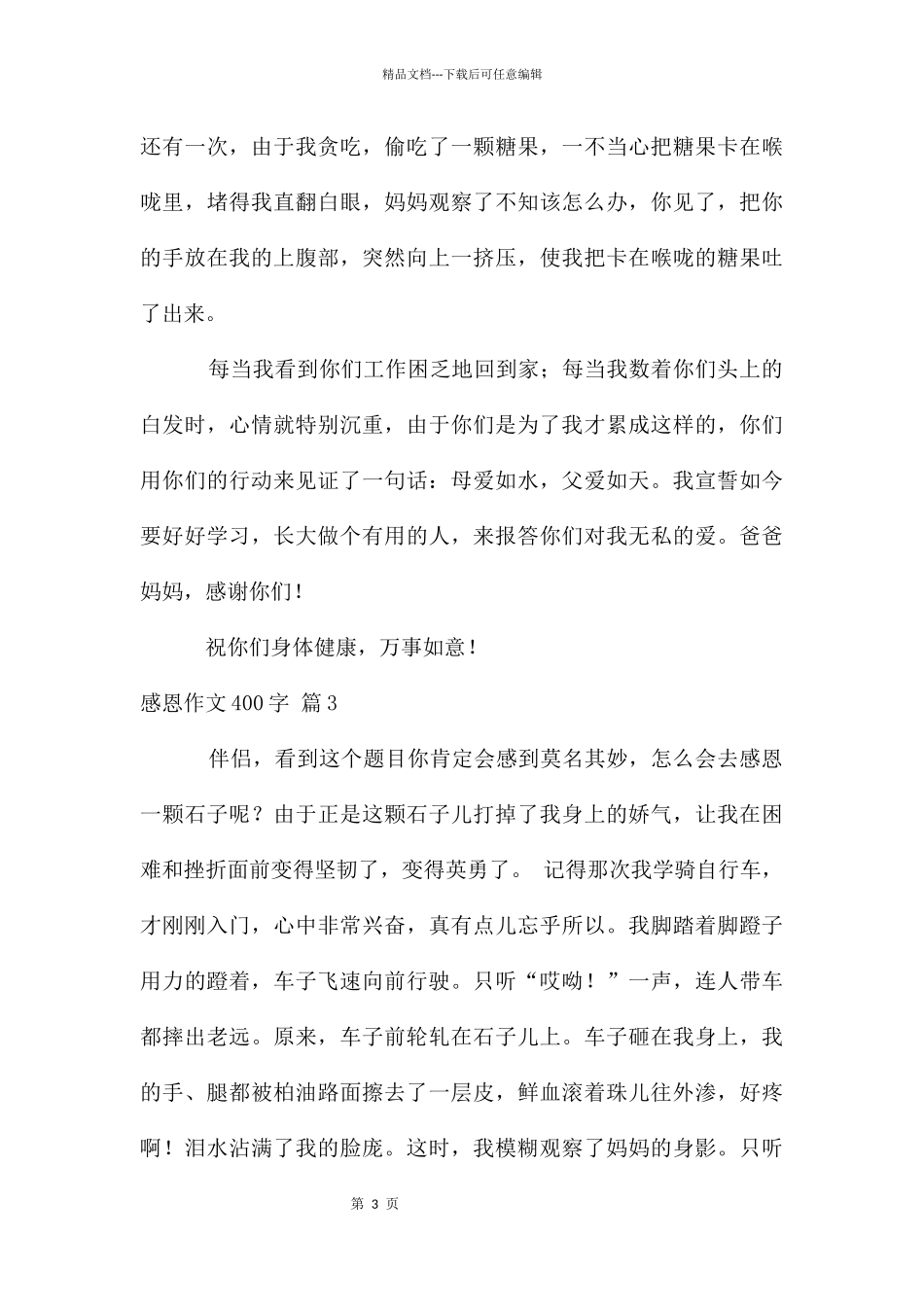 感恩作文400字集合6篇_第3页