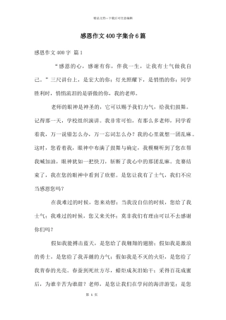 感恩作文400字集合6篇