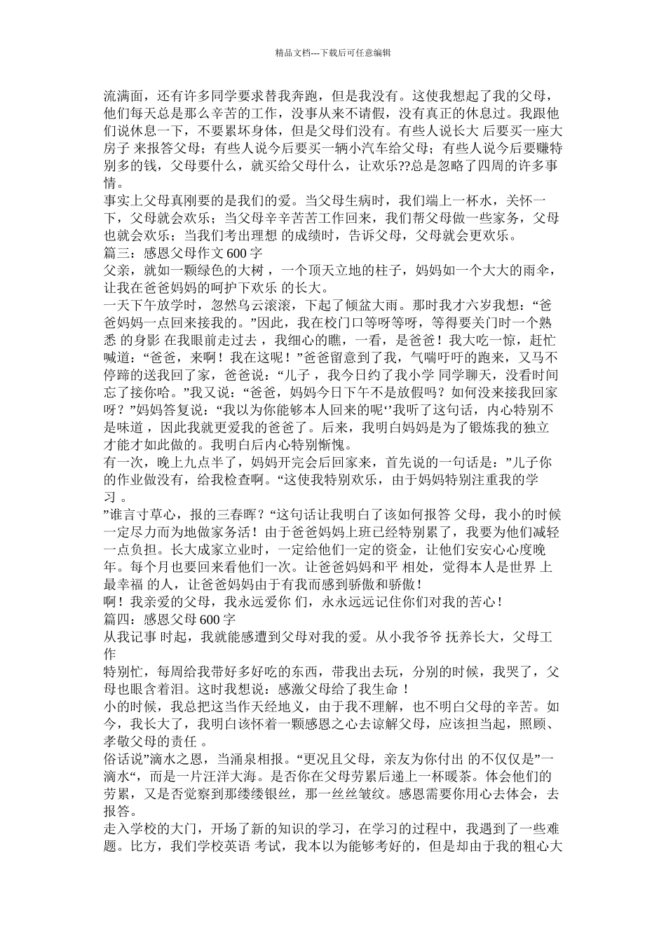感恩作文600字精选_第2页