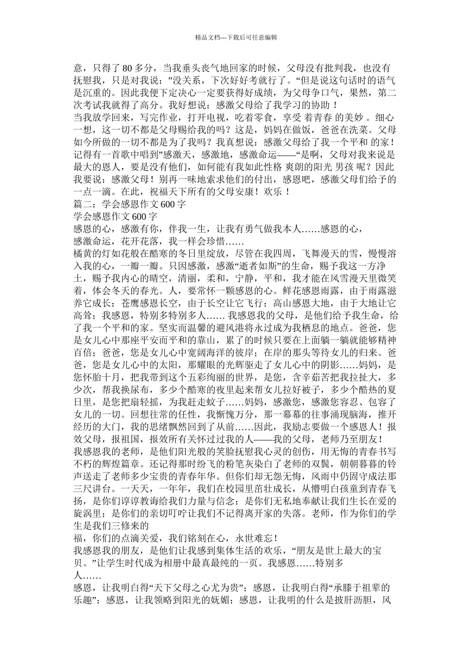 感恩作文600字精选_第3页