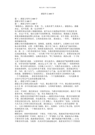 感恩作文600字精选