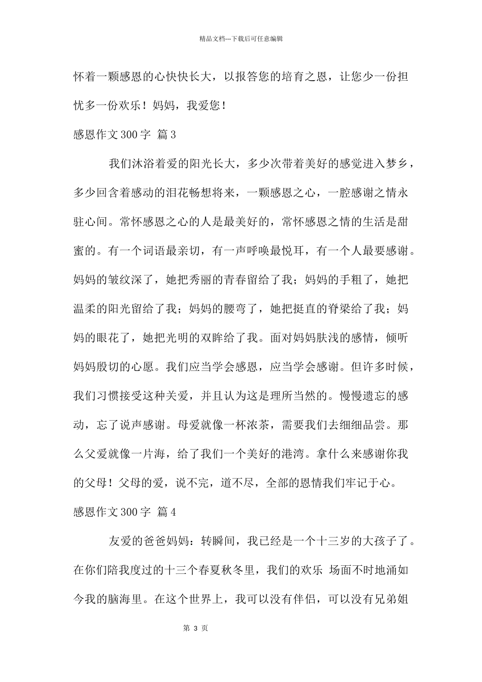 感恩作文300字集合9篇_第3页