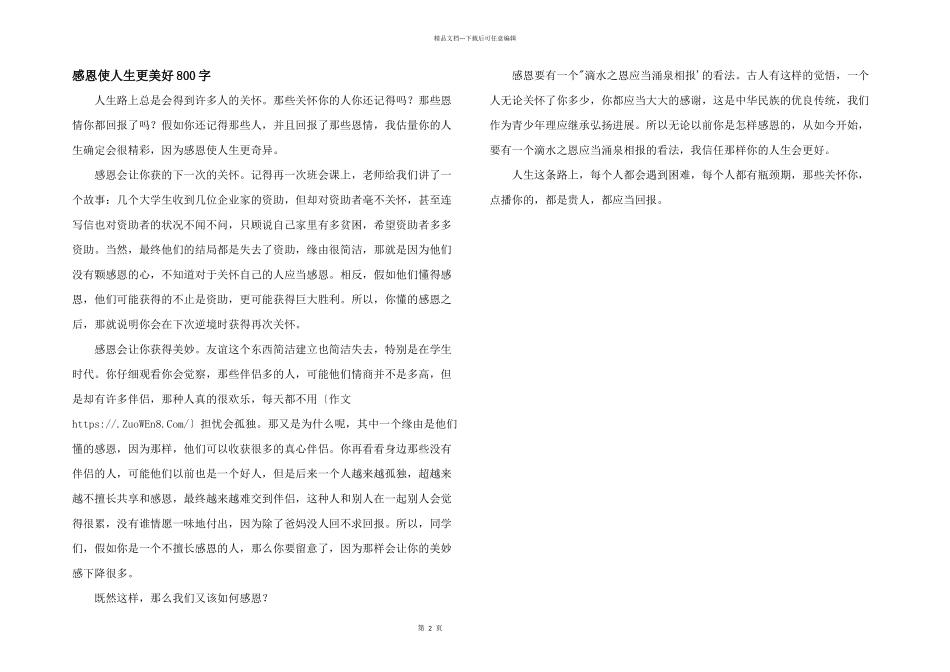 感恩使人生更美好800字_第1页