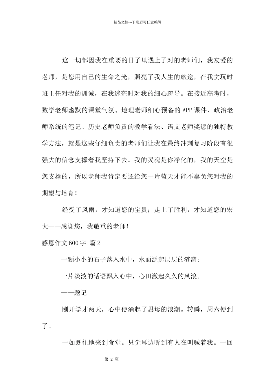 感恩作文600字锦集5篇_第2页
